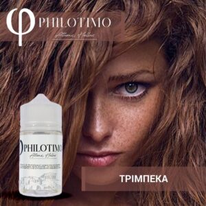 Philotimo Τριμπέκα 30ml/60ml Flavor Shot