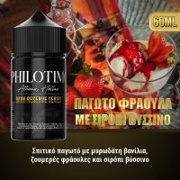 Philotimo Dark Reserve Hypermix Ultra Παγωτό Φράουλα Με Βύσσινο 9ml/60ml FS