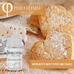 Philotimo Μπισκότο Βουτύρου 30ml/60ml Flavor Shot