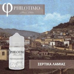 Philotimo Σέρτικα Λαμίας 30ml/60ml Flavor Shot