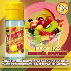 Taste Capsule Εξωτικό κοκτέιλ Φρούτων 15ml/30ml Flavor Shot